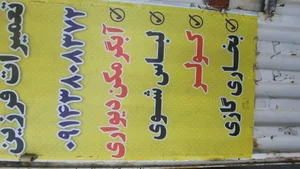 تعمیرات لوازم خانگی فرزین