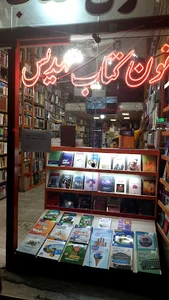 کانون کتاب مهدیس