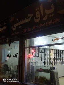پخش یراق حسینی