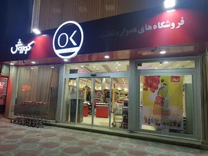 فروشگاه افق کوروش