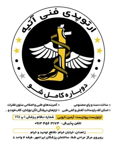 ارتوپدی فنی آتیه