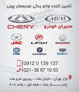 لوازم یدکی ورنوس پارت 2