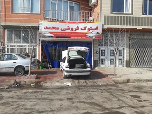 استوک محمد