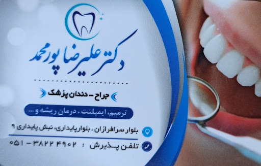 دکتر علیرضا پور محمد