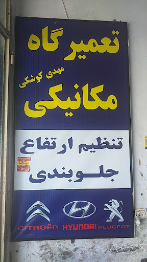 تعمیرگاه مکانیکی