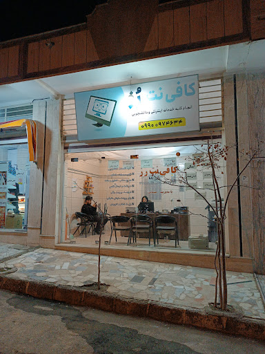 کافی نت رز