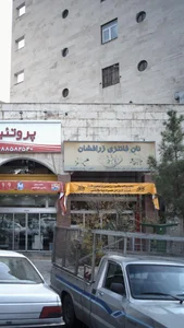 نانوایی بربری 2