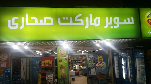 Sahara Supermarket