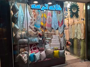 خانه ترمه 4