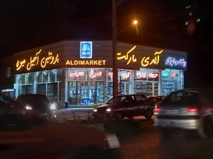Aldi supermarket