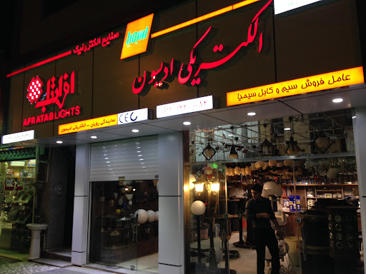 الکتریکی ادیسون رویان