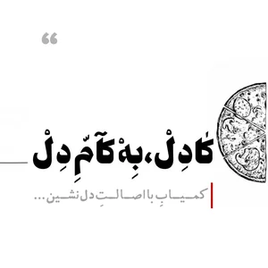 فست فود کادل
