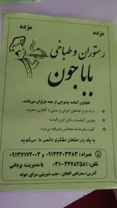 رستوران وطباخی باباجون