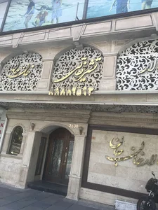 تالار و رستوران خانجان