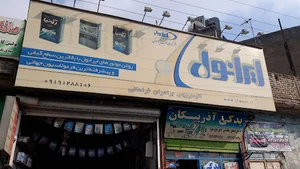 خدمات اتومبیل فراهانی