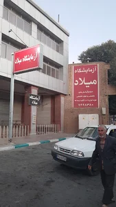 ازمایشگاه میلاد