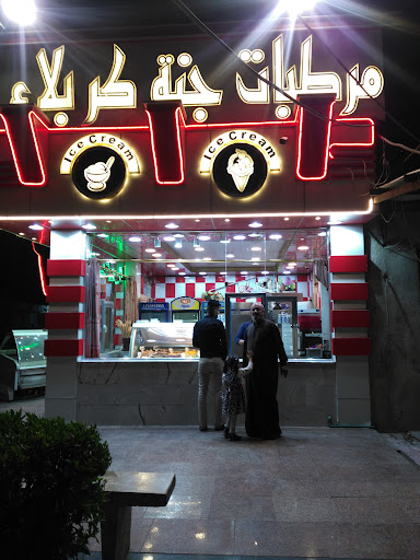 مرطبات جنة كربلاء