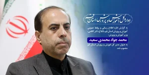 اداره اموزش و پرورش