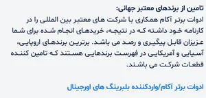 ادوات برتر آکام 5