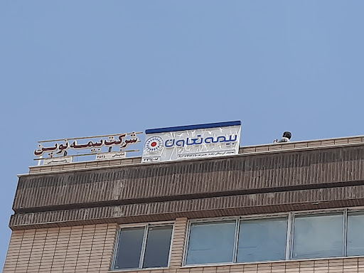 بیمه تعاون کد۳۷۹۴ باقرزاده