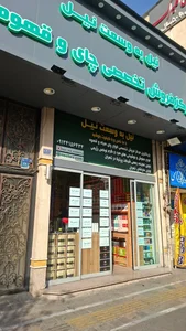 فروشگاه چای نیل 5