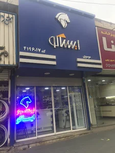 ایساکو موسوی