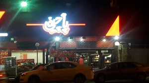 فست فود پاچینی