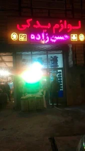 بورس بدنه ویدکی حسن زاده