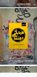 گذر گردشگری اجتماعی