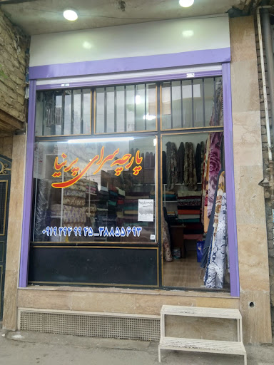 پارچه سرای پرنیا