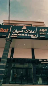 املاک امیران 2