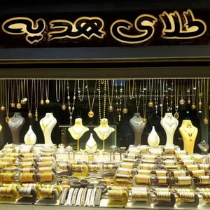 طلا و جواهر هدیه