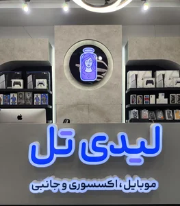 موبایل لیدی تل 3