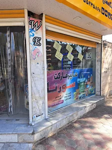 هایپر مارکت سورنا
