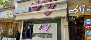 گالری لوازم آرایشی زمرد 2