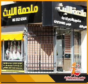 AlLaith Butchery