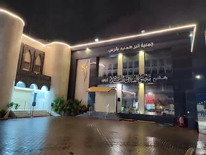 جمعية البر الأهلية بمحافظة الـرس