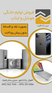 فروشگاه لوازم خانگی الیت