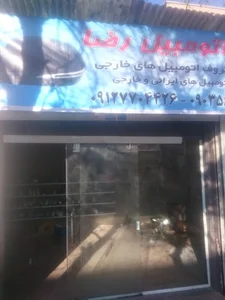 فروشگاه آینه بغل رضا