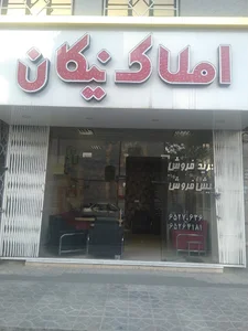 املاک نیکان