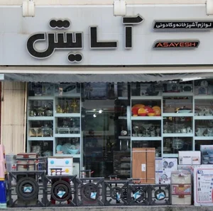 Asayesh Home Goods Store