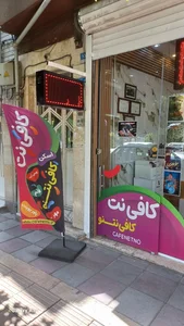 کافی نت کافی نتنو 3