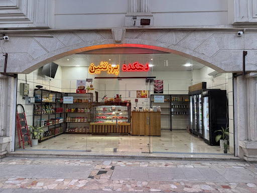 دهکده پروتئین dehkade protein