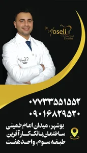 مطب دندان پزشکی دکتر ایمان موصلی