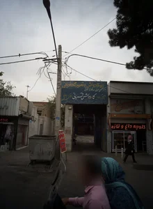 اتو کارواش و تعمیرگاه قربانی