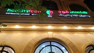رستوران ایرانی و سنتی 3