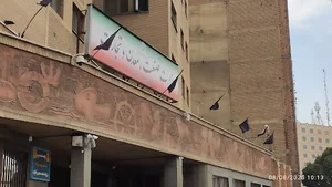 ساختمان شماره ۳ وزارت صنعت، معدن و تجارت