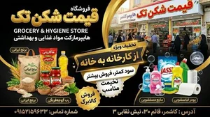 فروشگاه قیمت شکن تک آریا 4