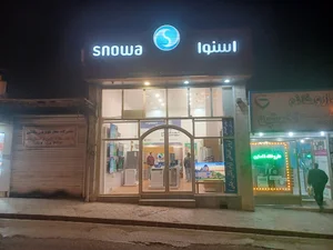 نمایندگی اسنوا (فروشگاه امام گرمی (