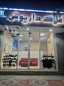 املاک‌ داریوش